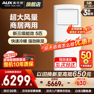 奧克斯（AUX）空調立式柜機 5匹 立式空調 冷暖兩用 方形空調 大風(fēng)量 商鋪優(yōu)選 【開(kāi)專(zhuān)票】 以舊換新 5匹 三級能效 380v 三相電