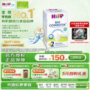 喜寶（HiPP）德國珍寶版有機益生菌嬰幼兒配方奶粉2段（6-12個(gè)月）600g/盒