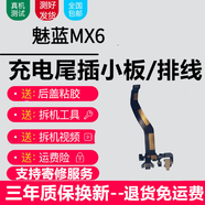 悅克魅族系列充電尾插小板更換USB充電接口耳機孔送話(huà)器SIM卡座讀卡卡槽小板主板排線(xiàn) 魅藍MX6【尾插，純原支持所有功能】