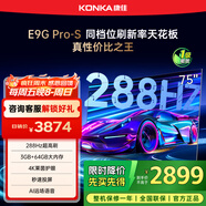 康佳電視 75E9G PRO-S 75英寸 288Hz高刷 MEMC護眼 3+64G 4K全面屏 智能平板電視機 一級能效國家補貼