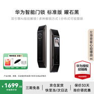 華為智能門(mén)鎖系列 防盜門(mén)鎖 分布式貓眼 鴻蒙智能家居 家用全自動(dòng)電子鎖 密碼指紋智能鎖 全屋智能聯(lián)動(dòng) 標準版丨星際黑【AI指紋識別+3年質(zhì)?！?
                                         title=