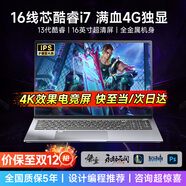 櫻本[國家20%補貼]拯救系列筆記本電腦2025款酷睿i9+RTX4060游戲本獨顯高性能輕薄AI編程辦公本設計 【剪輯直播】13代酷睿i7+電競獨顯+暢玩3A 32G運行+2TB超速固態(tài)【豪華9件套