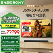 索尼（SONY）2025新品K-85XR50 85英寸索尼電視5系新標桿MiniLED XR芯片4K120Hz高刷一級能效X90L升級款 85英寸 K-85XR50+A8000