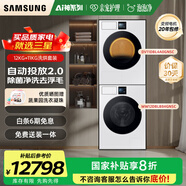 三星（SAMSUNG）AI神滾筒變頻洗烘套裝7系12KG洗衣機+11KG熱泵烘干衣機超薄嵌入國家補貼LB84GN+L4A0GN 白色