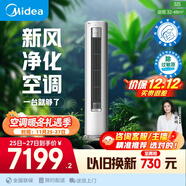 美的空調 3匹 靜新風(fēng) 空調立式  新風(fēng)空調健康風(fēng) 客廳空調柜機 新一級能效  KFR-72LW/N8XF1-1