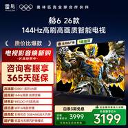 TCL雷鳥(niǎo)電視鵬6 26款 75英寸 MEMC運動(dòng)補償 3+64GB內存 144Hz高刷 94%DCI-P3色域 平板電視機 75S68A