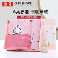 金號米菲卡通毛巾禮盒 純棉加大浴巾毛巾兒童情侶套裝 1浴1毛