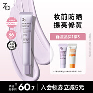 姬芮（ZA）紫色懶人素顏霜潤色隔離霜防曬遮瑕霜妝前乳35g SPF36圣誕禮物