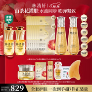 林清軒微珠精華水120ml*2+2.0多肽面霜15g+5.0精華油15ml*2