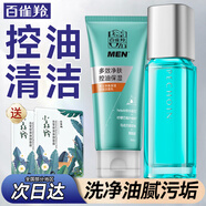 百雀羚（PECHOIN）男士套裝 凈衡保濕套裝 清潔保濕水控油舒緩爽膚水平衡水精華乳液 潔面乳100g+乳液100ml