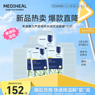 美迪惠爾蘆薈精粹水潤控油面膜保濕舒緩敏感肌*33片禮物出游必備