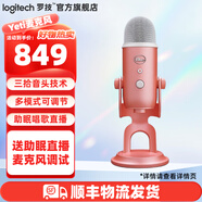 羅技（Logitech） Blue Yeti 雪怪USB麥克風(fēng)電容主播電腦手機直播助眠ASMR錄音樂(lè )器呼麥全指向唱歌K歌游戲降噪話(huà)筒 Yeti 極光粉-助眠麥克風(fēng)調試-順豐快遞