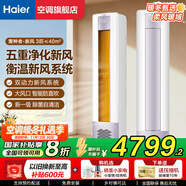 海爾空調3匹立式柜機一級能效變頻冷暖節能省電大風(fēng)量WIFI智控獨立除濕自清潔客廳柜機空調 3匹 一級能效 【新風(fēng)款】五重凈化空氣