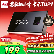 得力智能云考勤機 指紋打卡考勤機 wifi聯(lián)網(wǎng) 遠程在線(xiàn)管理 實(shí)時(shí)查看考勤 異地多店管理 考勤機D61C