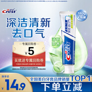 佳潔士全優(yōu)7效茶香清新牙膏180g防蛀美白去牙漬新京東自營(yíng)新老包裝混發(fā)