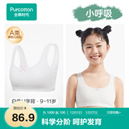 全棉時(shí)代少女內衣文胸初中生發(fā)育期精梳棉背心 白色U字背（1階段） 150 