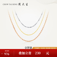 周大生18K金O字鏈女玫瑰金鎖骨鏈三色項鏈百搭素鏈白紅送女友生日禮物 K紅-鏈長(cháng)可調節（約0.8g）