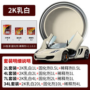 2K雙組分汽車(chē)專(zhuān)用油漆修補翻新高光澤金屬漆黑白紅色戶(hù)外大小桶裝 2K乳白 7L