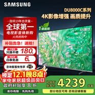 三星（SAMSUNG）政府補貼 25年新品55/65/75/85英寸DU8000C系列 4K超高清 全面屏超薄機身27mm 液晶電視開(kāi)機無(wú)廣告 65英寸 新品國補一級UA65DU8000CXXZ