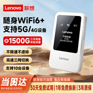 聯(lián)想（Lenovo）隨身wifi6支持5G/4G 2025款移動(dòng)雙網(wǎng)免插卡路由器 全國通用移動(dòng)隨身Wi-Fi筆記本電腦 車(chē)載便攜白色