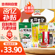 吉得利 壽司套裝1020g 20件套 紫菜包飯露營(yíng)野餐壽司食材全套工具