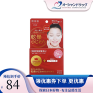 肌美精（Kracie）眼膜日本進(jìn)口保濕抗皺眼貼膜視黃醇淡化細紋眼袋緊致眼周眼膜60枚
