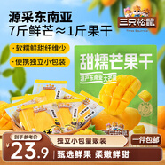 三只松鼠芒果干408g/袋 休閑零食水果干蜜餞果脯娛樂(lè )辦公室小吃量販裝