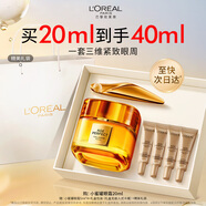 歐萊雅膠原小蜜罐眼霜20ml套裝禮盒抗皺淡紋補水保濕護膚品生日禮物