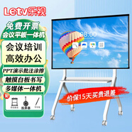 樂(lè )視（Letv）100英寸一體機電腦會(huì )議平板觸摸屏一體機交互式電子白板視頻會(huì )議電視觸控培訓同屏直播教學(xué)一體機 65英寸 Win系統+筆+投屏器+推車(chē)+安裝