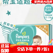 綠幫紙尿褲 M100片L84片XL68片綠幫嬰兒紙尿褲薄款男女 幫寶適加大號 XL68片