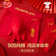 浪莎紅內褲男本命年男士10A抗菌平角褲純棉騏驥紅襪子男鴻運套裝