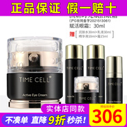 新生活化妝品時(shí)光賦活護膚三件套裝套盒專(zhuān)柜正品護膚品官旗艦網(wǎng) 賦活眼霜