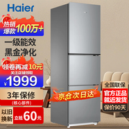 海爾冰箱家用三開(kāi)門(mén)風(fēng)冷無(wú)霜雙開(kāi)門(mén)超薄一新等級能效冰箱小型小冰箱制冰冷柜以舊換新冰箱補貼 283升三門(mén)冰箱一級能效冷藏冷凍可調