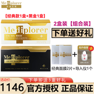 美迪若雅保濕緊致碳酸靚顏修護晶彩黑金注氧面膜日本進(jìn)口送人禮物 【組合裝】經(jīng)典1盒+黑金1盒