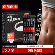 京東京造美式黑咖啡粉0脂即溶2g*60條 運動(dòng)健身燃減消水醇品絕對深黑咖啡