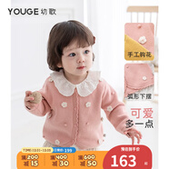 幼歌（YOUGE） 嬰幼兒波浪花邊工藝開(kāi)衫毛衣寶寶舒適透氣手工鉤花上衣 粉紅 80 cm