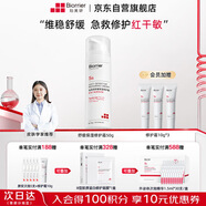 珀芙研舒緩保濕面霜修護霜50g 特護霜改善泛紅修護屏障敏感肌728霜男女