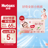 好奇 鉑金裝 嬰兒紙尿褲 中號M64片(6-11公斤)