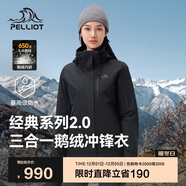 伯希和（Pelliot）【山野經(jīng)典2.0】沖鋒衣三合一男女秋冬羽絨保暖外套124401042黑L