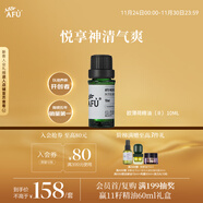 阿芙AFU歐薄荷精油10ml  潔凈肌膚 舒緩身心 面部精華油 身體按摩油
