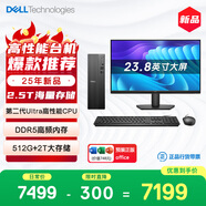 戴爾成就 25年新款 高性能Ultra臺式電腦(Ultra 7-265 16G DDR5 512G+2T海量存儲)23.8大屏 商用辦公