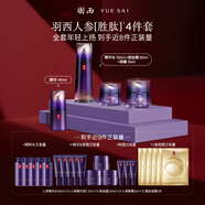 羽西（YUE-SAI）人參套裝勝肽霜+眼霜+精華+水補水抗皺緊致護膚品生日禮物送老婆
