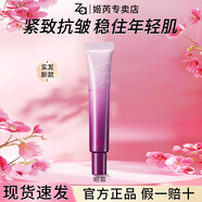 姬芮za水乳抗皺緊致保濕凝時(shí)透亮護膚品套裝送禮 眼霜【20g】