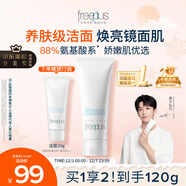 芙麗芳絲（Freeplus）洗面奶男女士氨基酸潔面乳100g