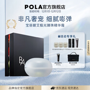 POLA進(jìn)口碧艾BA極光臻珠精華50g面部精華護膚生日禮物送女友 碧艾極光臻珠精華霜
