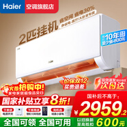 海爾空調掛機凈省電plus變頻一級能效1.5匹/2匹冷暖AI省電節能自清潔大風(fēng)量家用臥室出租房國家補貼 2匹 一級能效 【凈省電】AI智省電+速冷暖
