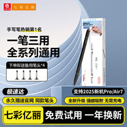 七彩億麗手寫(xiě)筆平板手機通用觸控筆觸屏筆適用于ipad蘋(píng)果華為安卓 星際黑【流暢不斷觸】三整一 航天合金觸屏筆【筆1支+筆頭4套】烤漆筆身