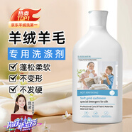 D.SIIS迪艾澌羊絨羊毛洗滌劑500ml羊毛衫真絲專(zhuān)用絲毛凈防縮水洗衣液