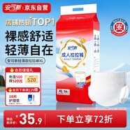 安可新成人拉拉褲XL36片 臀圍110cm以上老人孕產(chǎn)婦輕薄貼合內褲型紙尿褲