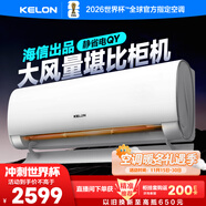 科龍空調大2匹 海信出品 靜省電 新一級變頻冷暖臥室客廳掛機 以舊換新國家補貼20% KFR-50GW/QY1-X1